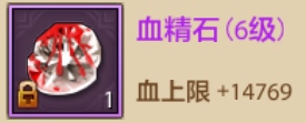 血精石6级-特价